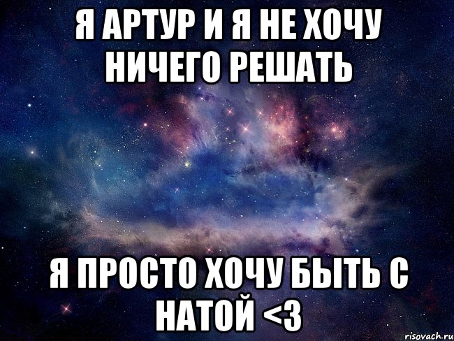Ничего не хочу кроме ребенка. Не хочу ничего решать. Я мальчик я не хочу ничего решать я хочу. Девочка не хочу ничего решать. Хочу Артура.