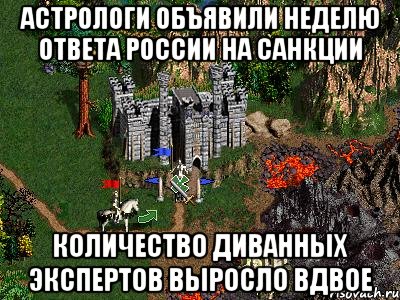 Астрологи объявили неделю ответа России на санкции Количество диванных экспертов выросло вдвое, Мем Герои 3