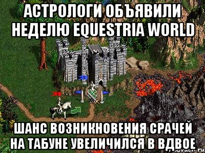 Астрологи объявили неделю Equestria World Шанс возникновения срачей на Табуне увеличился в вдвое, Мем Герои 3