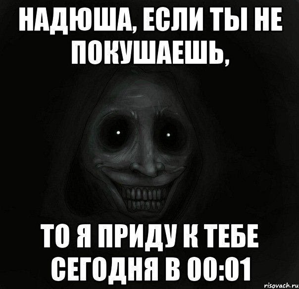 Поешь спокойно. Шутки про Надюху. Надюша приколы. Стих про Надюшу смешной.