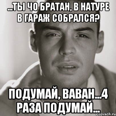 Привет братан. Шутки про натуру. Здорово братан в натуре. Братан внатуре надо решать. Чо в натуре?! Прикол.