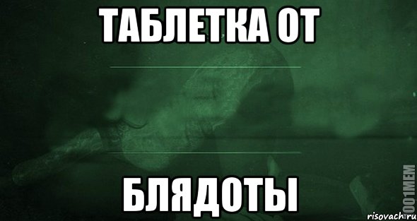 Поплачь. Блядота. Поплачь блядота Мем. Марина Сережа. Нормальная у тебя блядота.