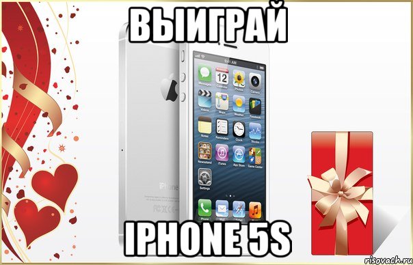 Возьми 100 рублей. Мемы про айфон 5. Мем про iphone 5s. Получи 100 рублей. Айфон 100 Мем.