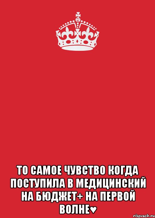 Дочь поступила на бюджет. Я на бюджете учусь. Когда поступил на бюджет. Поступить на бюджет. Ты поступишь на бюджет.