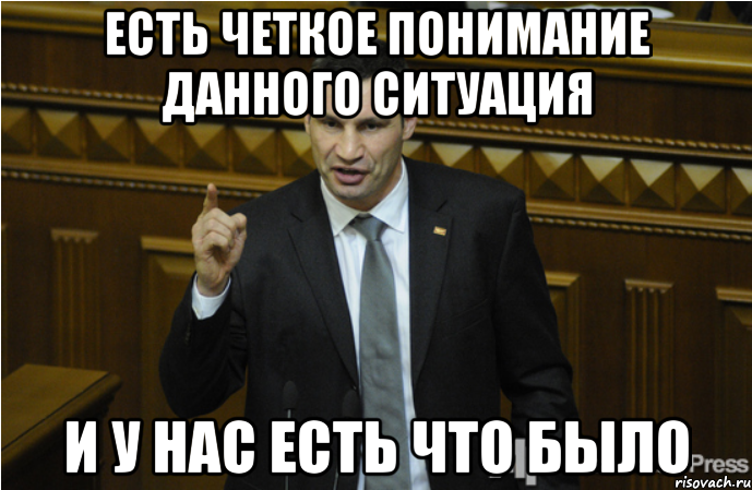 Быть четко указаны в. Есть четкое понимание Кличко. Чёткое понимание данного ситуация. Есть четкое понимание данного ситуация. Кличко есть четкое понимание данного ситуация.