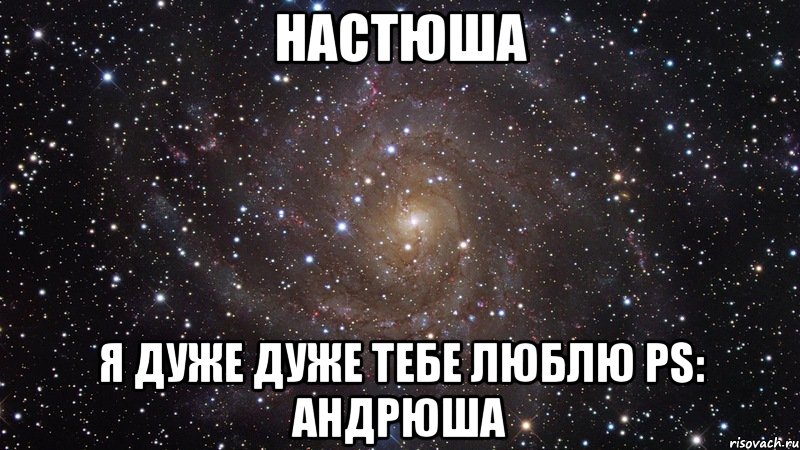 Андрюша наташа фото