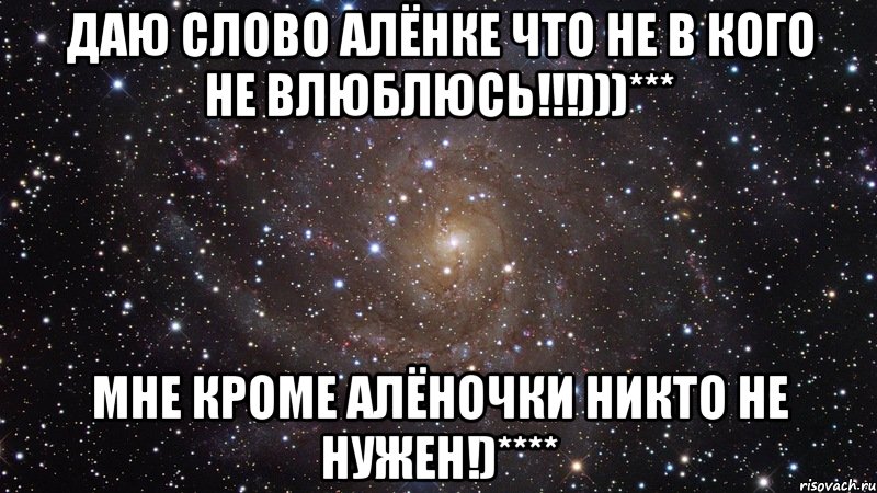 Никто не нужен текст. Я тебя люблю и мне никто не нужен кроме тебя. Никто тебя не полюбит так как я. Картинка больше не в кого не влюбляться. Меня никто не любит и я никому нужен.