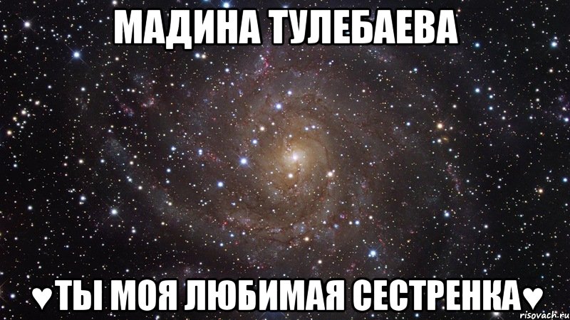 Песня про мадину