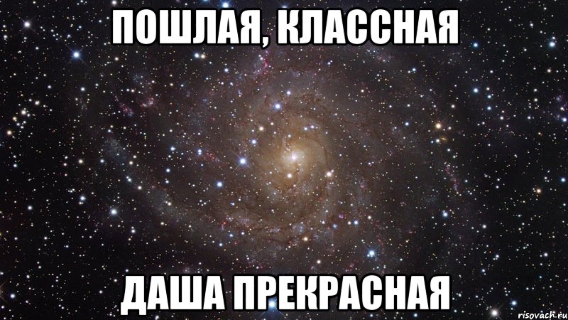 Какой самый пошлый