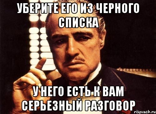 С ними из. Убери меня из черного списка. Убери меня из ЧС. Убери из чёрного списка. Убери из черного списка картинки.