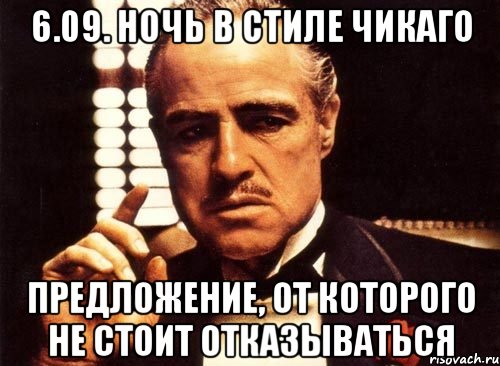 6.09. Ночь в стиле Чикаго Предложение, от которого не стоит отказываться, Мем крестный отец