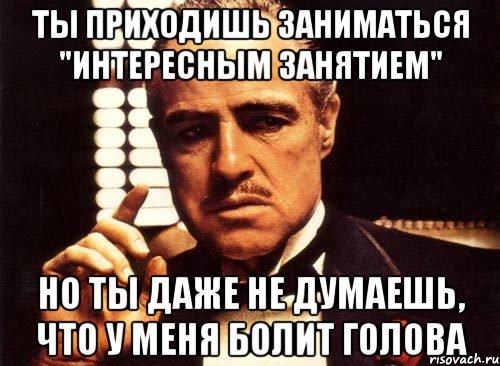 Приходить заняться. Приходите заниматься. Прийти позаниматься. Пришла занять.