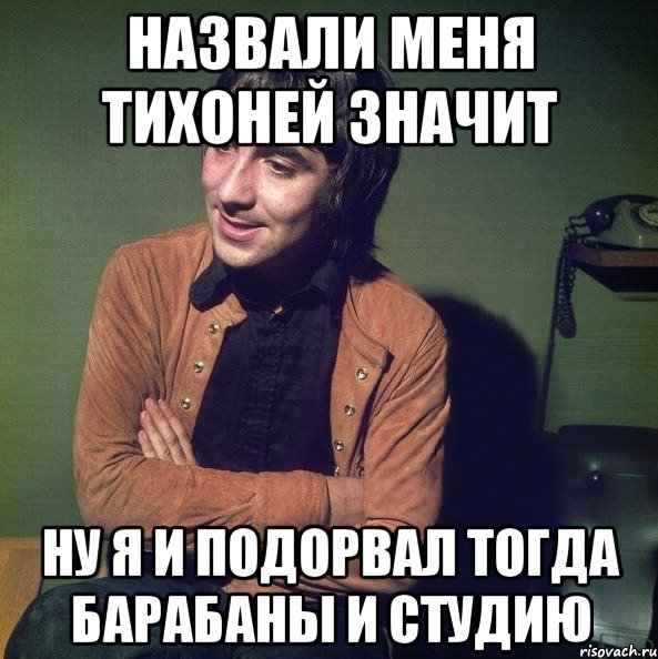 Что означает ну. Мемы про тихоню. Тихоня Мем. Меня обзывают тихоней. Приколы про тихонь.