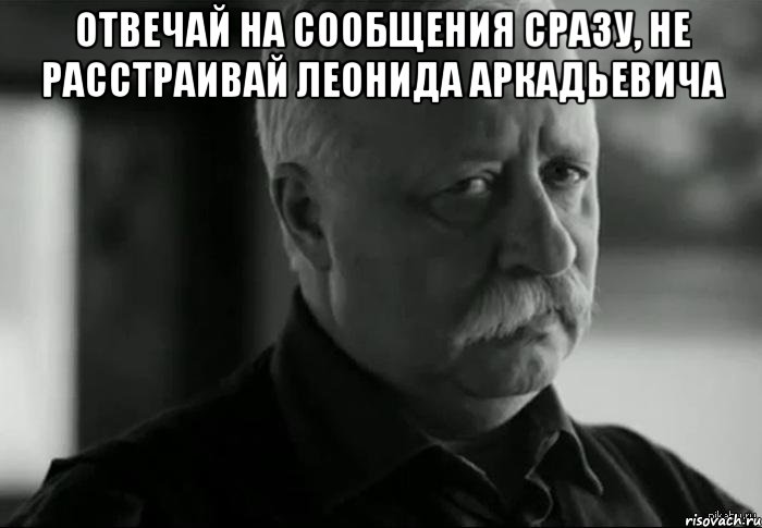 Сообщением выше. Леонид Аркадьевич недоволен. Леонид Аркадьевич расстроен. Леонид Аркадьевич расстроен шаблон. Леонид Аркадьевич Мем.