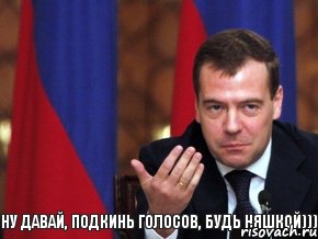 НУ ДАВАЙ, ПОДКИНЬ ГОЛОСОВ, БУДЬ НЯШКОЙ))), Комикс медвед-модернизатор