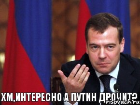 хм,интересно A ПУTИH ДPOЧИТ?, Комикс медвед-модернизатор