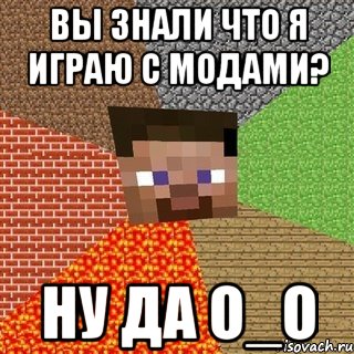 Вы знали что я играю с модами? Ну да О_о, Мем Миникрафтер