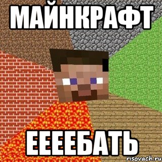 майнкрафт еееебать, Мем Миникрафтер