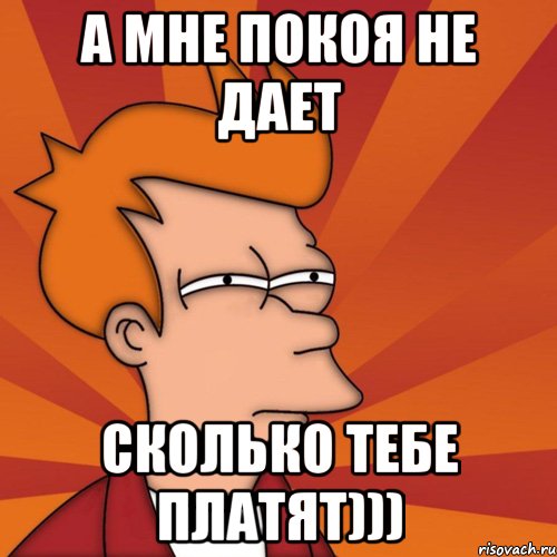 Дай а я говорю не дам. Сколько тебе заплатили. Сколько сколько Мем. Платить Мем. Оплачено Мем.