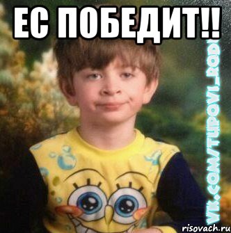 ЕС победит!! , Мем  Мо лице коли