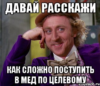 Сложно поступить. Я поступлю в мед. Поступила в мед. Мемы про целевое обучение.