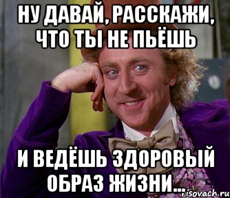 Пока соберешься вести здоровый образ жизни уже ни образа ни жизни картинка