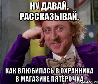 Давай расскажем. Мемы про охранников Пятерочки. Охрана в Пятерочке Мем. Чето там чето ну там. Охранник в магазине Мем.