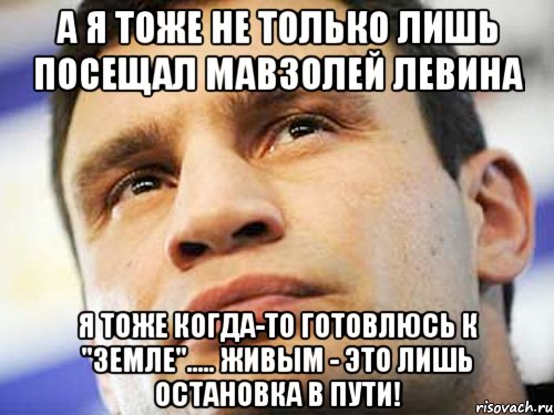 Именно только лишь. Не только лишь я. Пора готовиться к земле. Готовьтесь к земле Мем. Лишь только.