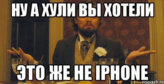 Ну а хули Вы хотели Это же не iPhone