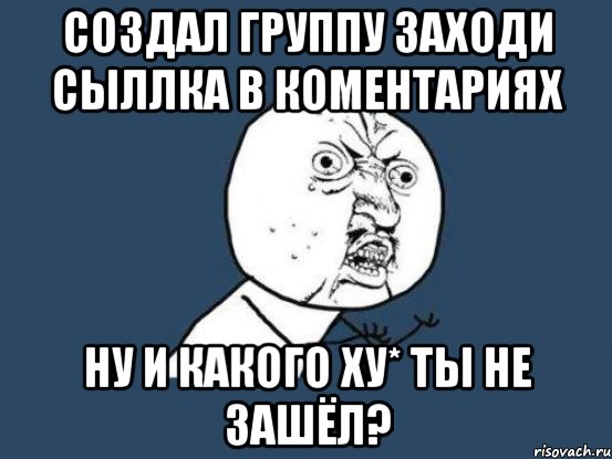 Группа заходи. Заходи в группу. Заходи в группу картинки. Зайди в группу. Зашёл в группу.