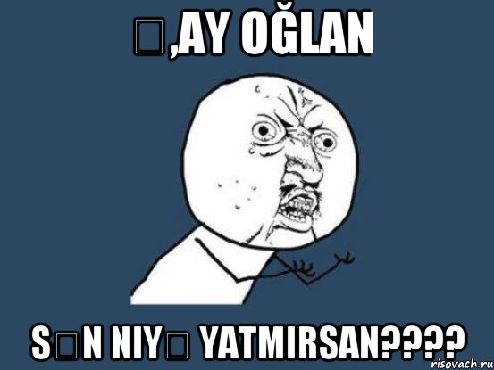 Ə,ay oğlan sən niyə yatmirsan????, Мем Ну почему