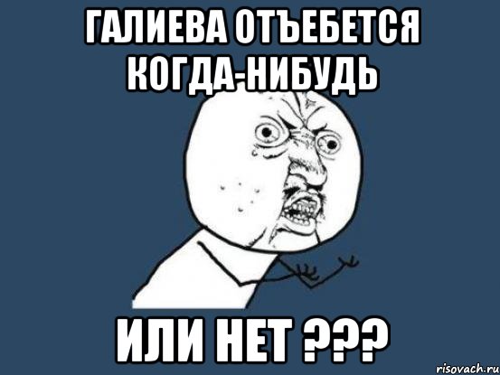 Как нибудь или как нибудь. Демотиватор отъебитесь. Когда-нибудь или когда нибудь. Картинка срочно отьебитесь. Дорогие коллеги отьебитесь.