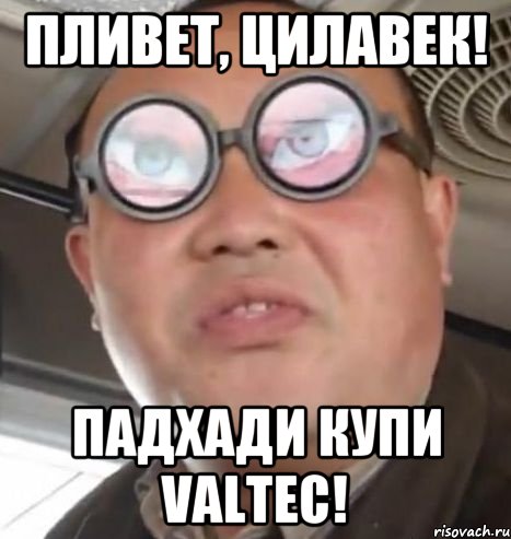 Пливет, цилавек! Падхади купи Valtec!, Мем Очки ннада А чётки ннада