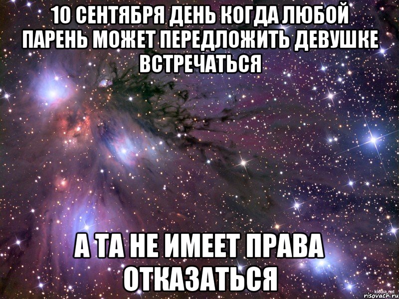 Сонник встречаться с парнем. Предложение девушке встречаться в стихах. Стихи с предложением встречаться. Стихи давай встречаться парню. Октября любой парень может предложить девушке встречаться.