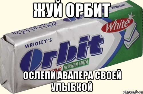 Жуй Орбит Ослепи авапера своей улыбкой