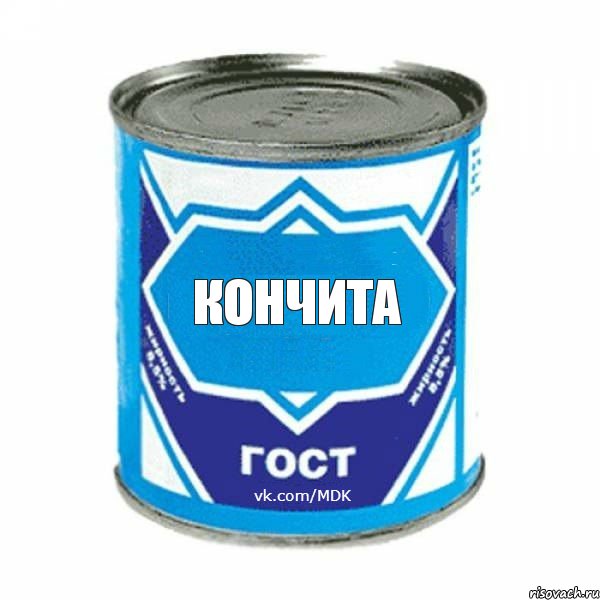 КОНЧИТА, Комикс  ЭтоМояСгущенка