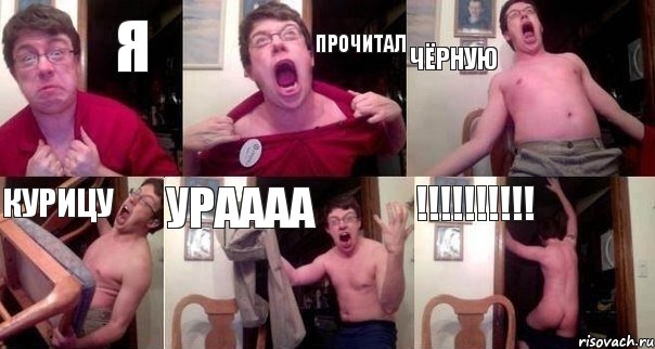 я прочитал чёрную курицу ураааа !!!!!!!!!!, Комикс  Печалька 90лвл