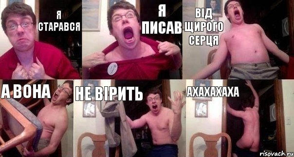 Я старався Я писав Від щирого серця А вона Не вірить Ахахахаха, Комикс  Печалька 90лвл