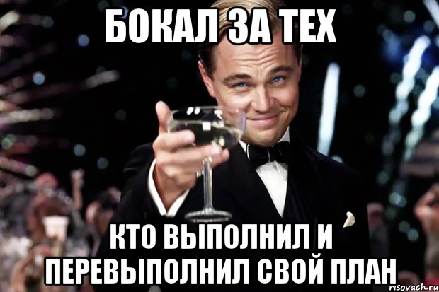 Хороший план