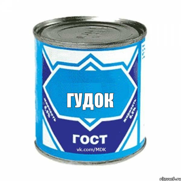 Гудок