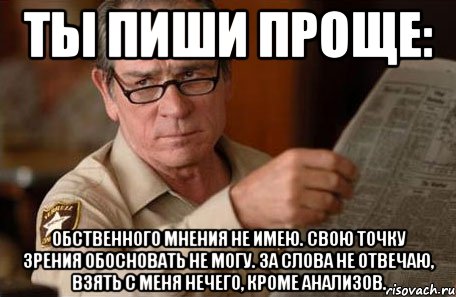 Просто писать. За слова ответишь. Обоснуй картинка. Обосновать свои слова. Обоснуй Мем.