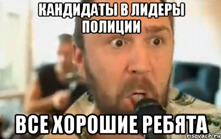 Пора заканчивать. Выборы шнур Мем. Золотые слова Мем. Шнуров депутат Мем.