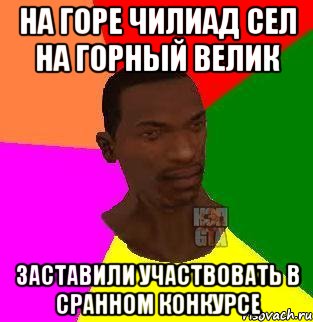 На горе Чилиад сел на горный велик заставили участвовать в сранном конкурсе, Мем  Sidodjicapgta