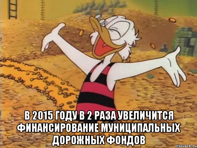  В 2015 году в 2 раза увеличится финансирование муниципальных дорожных фондов