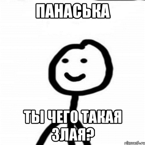 Панаська ты чего такая злая?, Мем Теребонька (Диб Хлебушек)