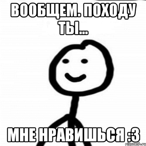 Ты мне нравишься песня