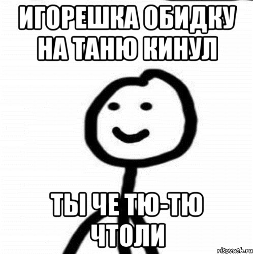 Се тю. Тю на тебя. Мем чтоле PNG. Картинка а завтра скидочки то тю-тю.