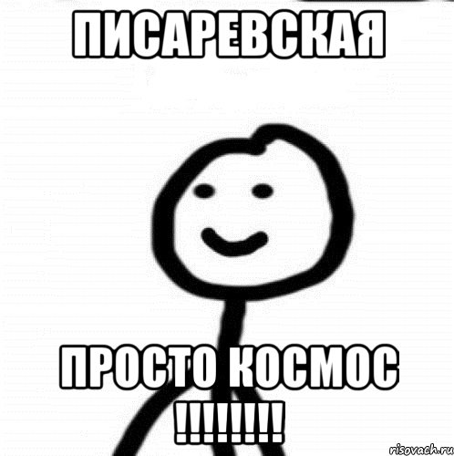 Писаревская просто космос !!!!!!!!, Мем Теребонька (Диб Хлебушек)