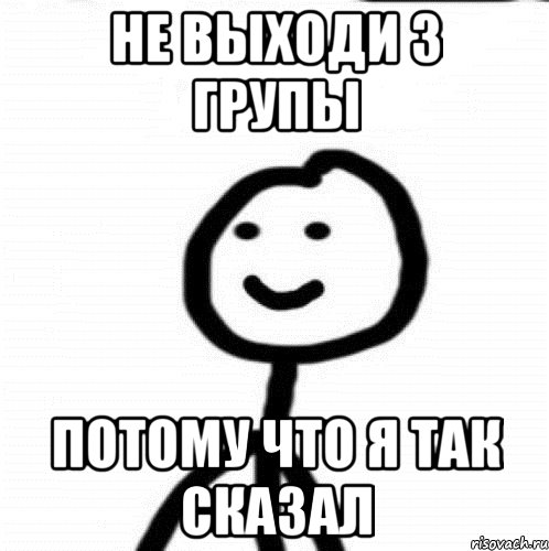 не выходи з групы потому что я так сказал, Мем Теребонька (Диб Хлебушек)