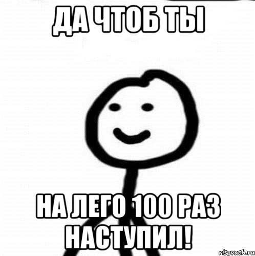 Да чтоб ты на лего 100 раз наступил!, Мем Теребонька (Диб Хлебушек)